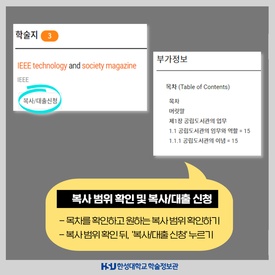 원문복사 서비스 이용방법